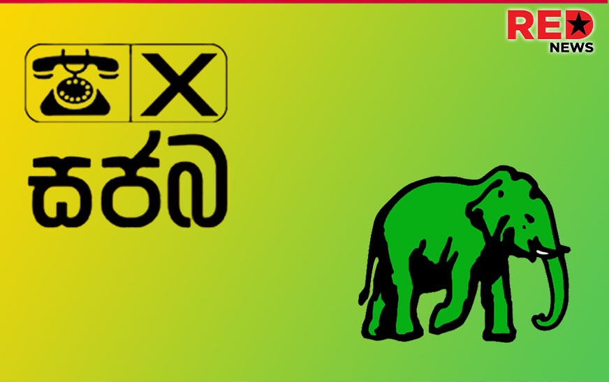 මාළිමාවට එරෙහිව එජාපය සහ සජබ එක්වෙයිද?