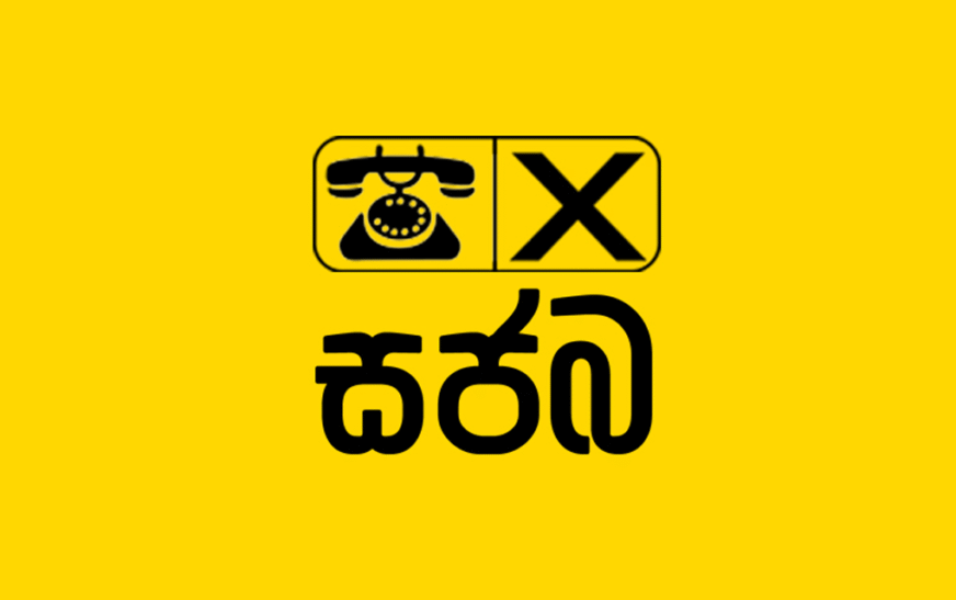 වැලිගම ප්‍රාදේශීය සභාවේ බලය සජබට
