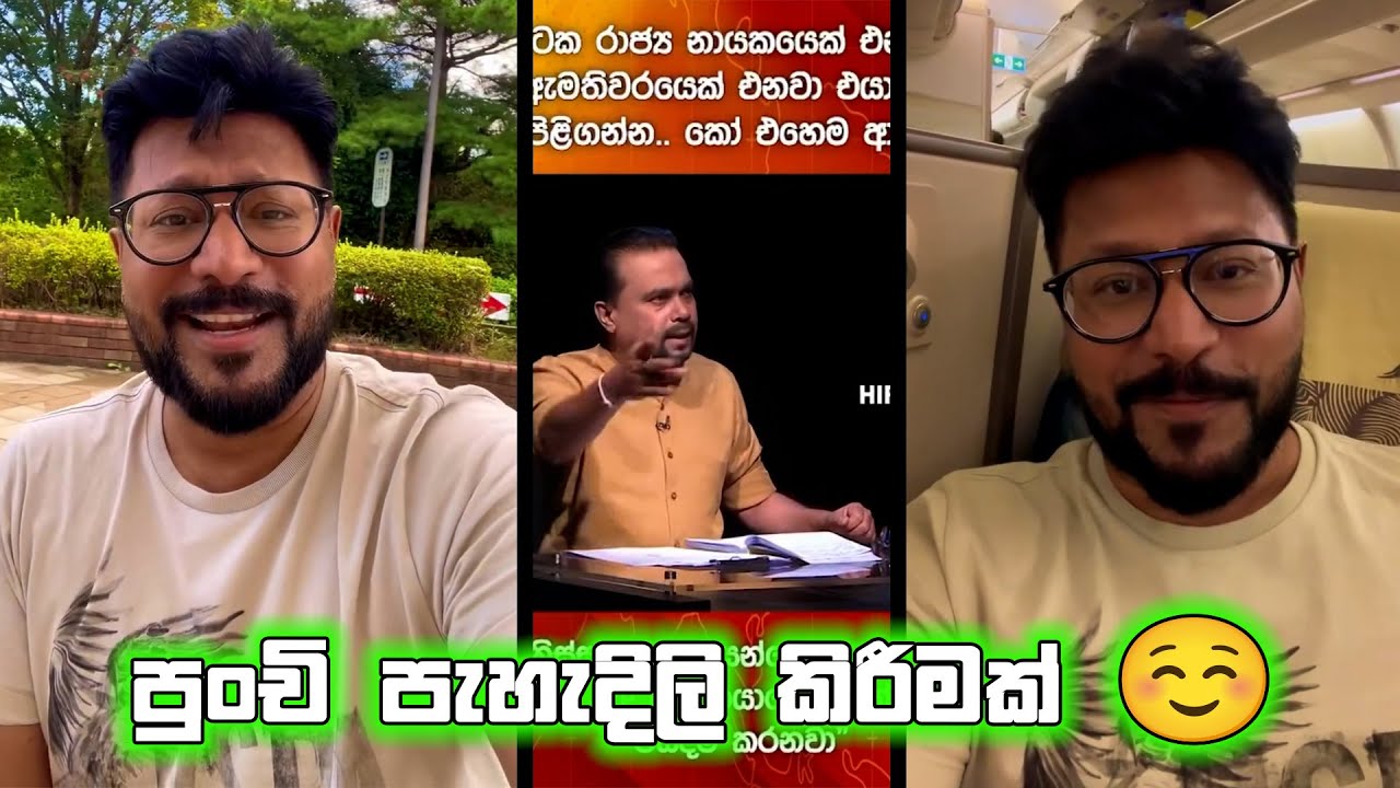 විමල් වීරවංශගේ චෝදනා වලට සජීව් රාජපුත්‍රගෙන් පිළිතුරු…”මගේ මුදල් වියදම් කිරීමට මට කිසිවෙකුගෙන් අවසර අවශ්‍ය නැහැ. මම මේ දේවල් කළේ රටට සේවයක් කිරීමේ අරමුණින්”