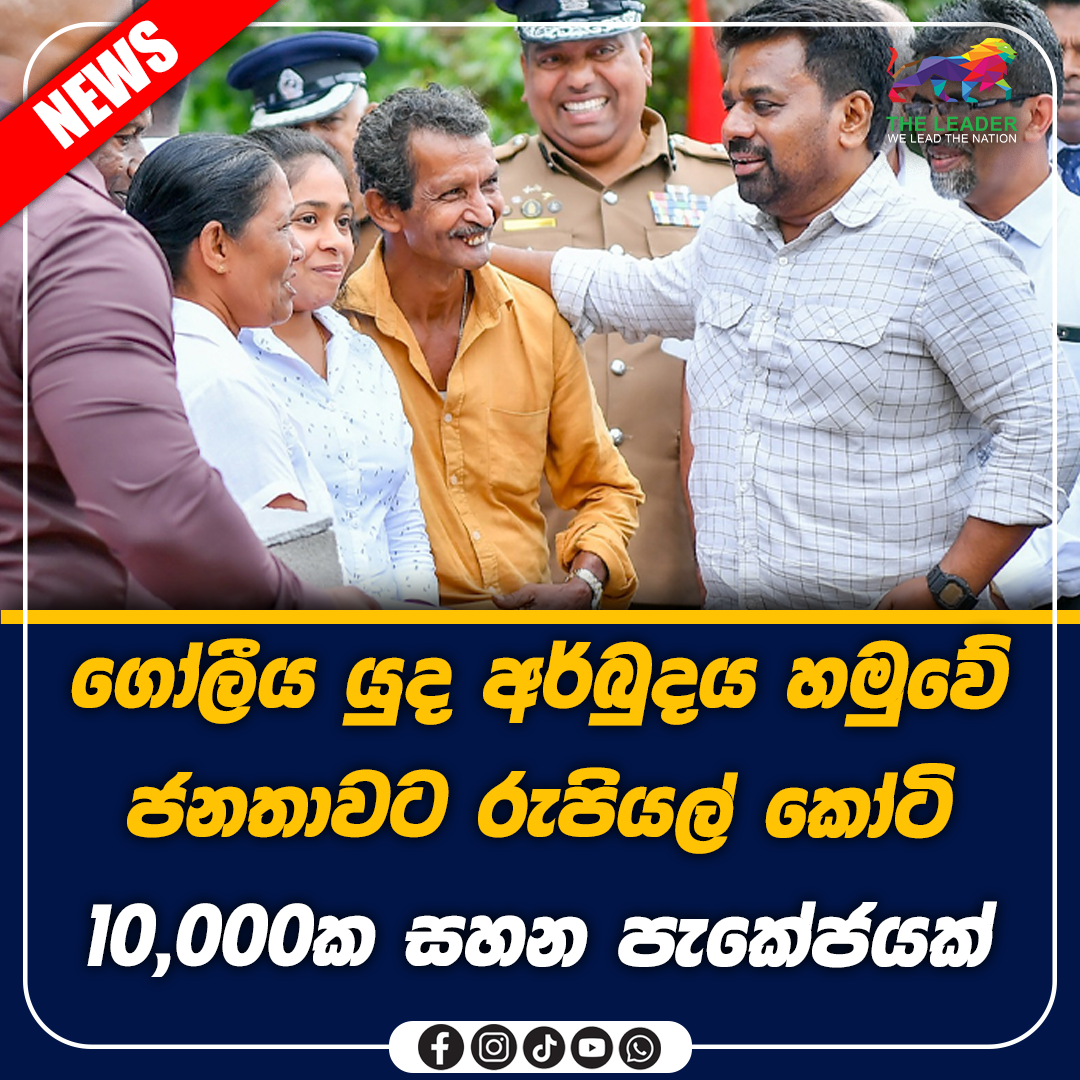 ඉන්ධන, පොහොර සහ අස්වැසුම ප්‍රතිලාභීන්ට විශේෂ සහන; ජනපතිගෙන් පාර්ලිමේන්තුවට දැනුම්දීමක්