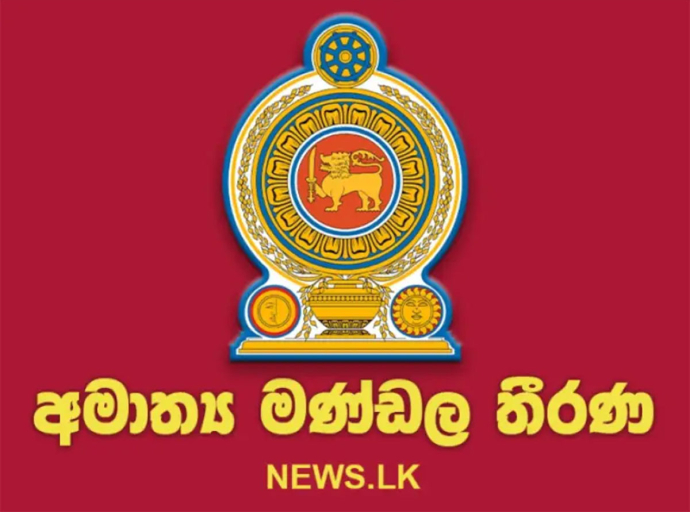 යටිතල පහසුකම් නැංවීමට සහ මහජන සුබසාධනය තහවුරු කිරීමට අමාත්‍ය මණ්ඩලයෙන් ප්‍රගතිශීලී තීන්දු රැසක්