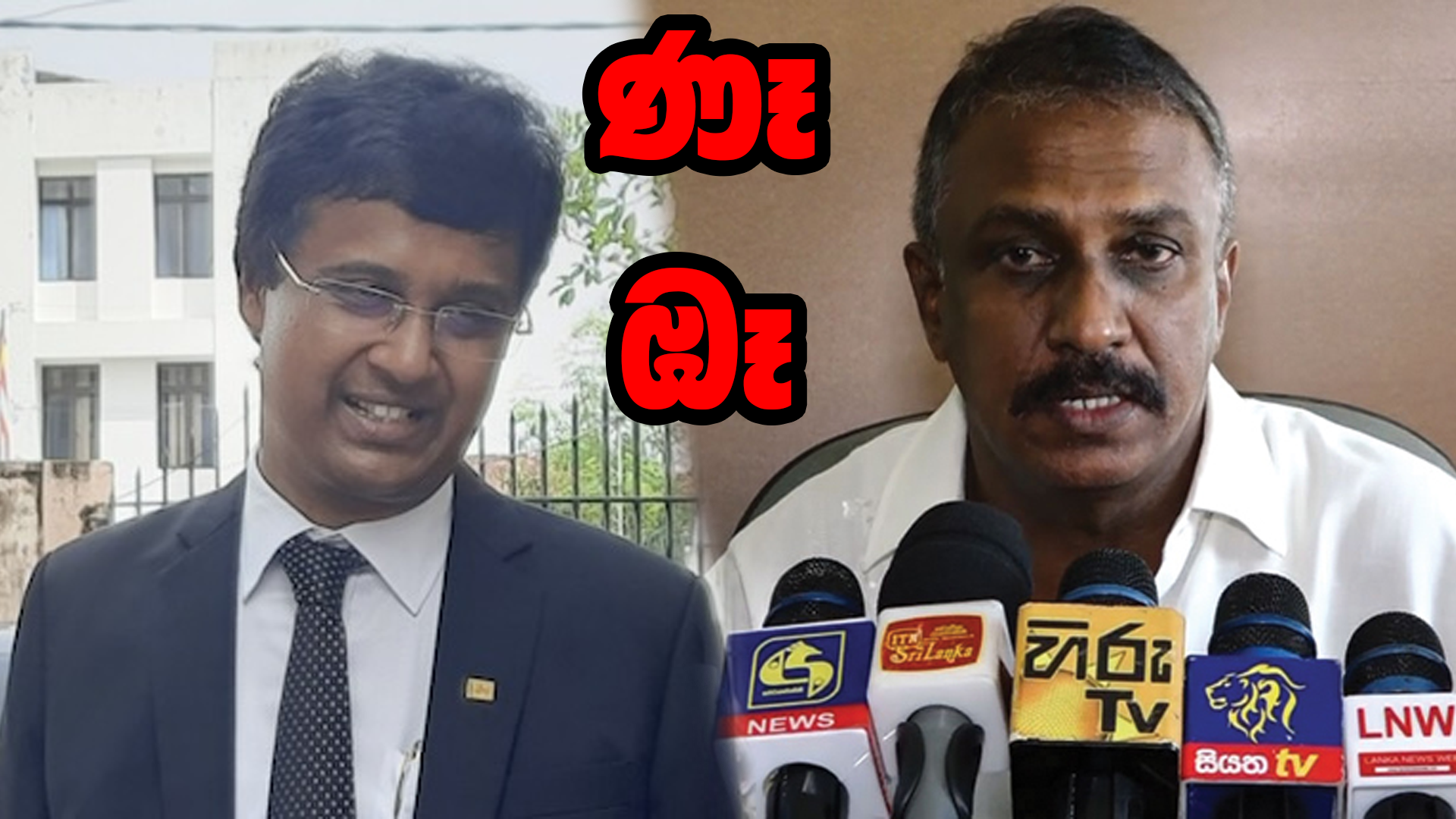 බස් ගැමුණු සහ රජීව් අමරසූරිය එකම බෝට්ටුවේ: ප්‍රතිසංස්කරණවලට එරෙහි වන හැසිරීම සමාන වෙයි!