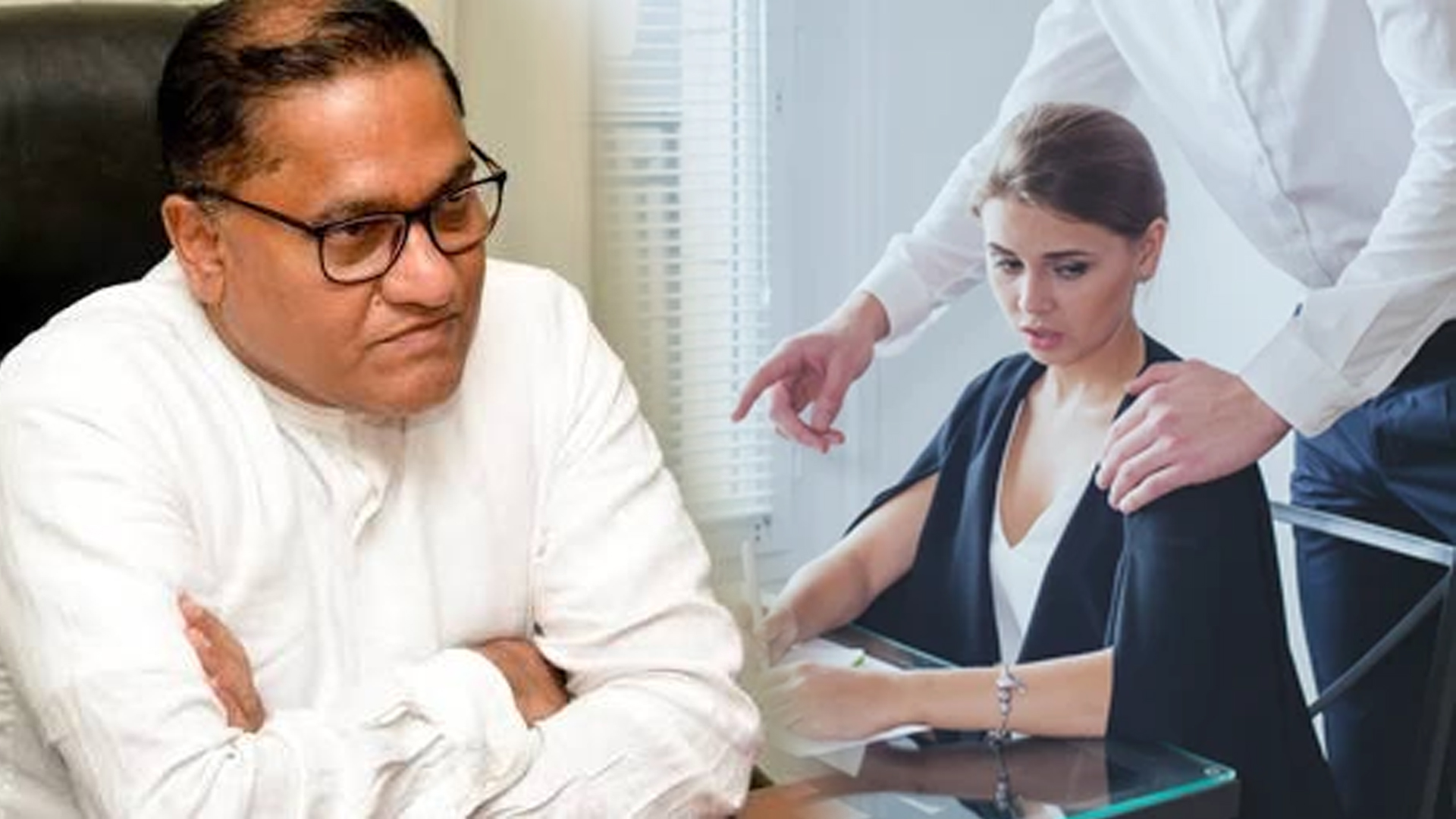 විජිතටත් නොදැනෙන්න අමාත්‍යාංශය තුළ වෙන දේ: කාන්තා නිලධාරිනියන්ගෙන් බරපතළ චෝදනා!