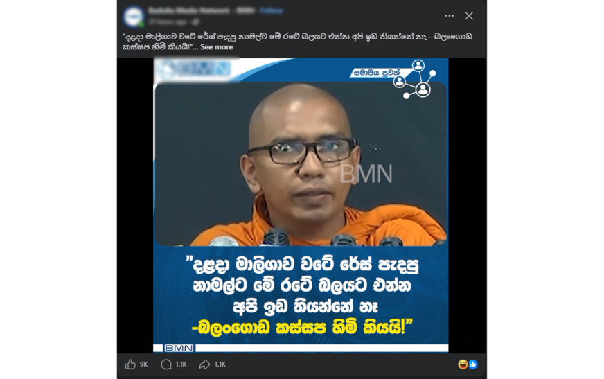 කස්සප නාමල්ට බනින වීඩියෝ විතරක් පෙන්වන්නේ ඇයි? කස්සප හිමිගේ කුඩු වූ ප්‍රතිරූපය ගොඩනඟනවාද?